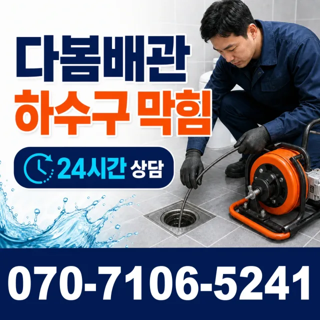 전북 진안군 정천면 직동길 누수탐지 상담 이미지 2