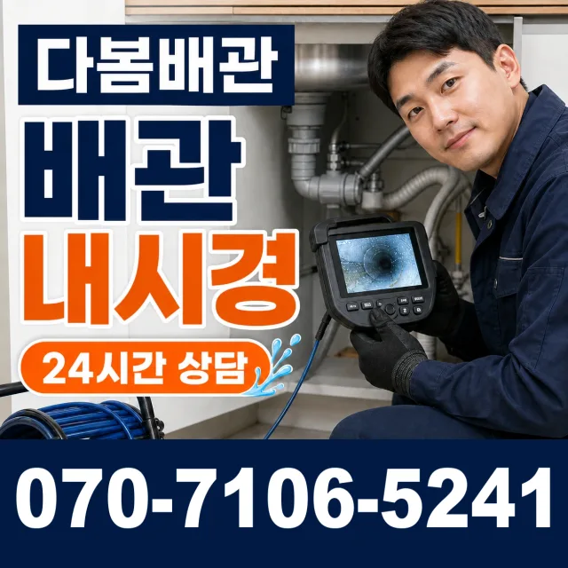 전북 진안군 정천면 직동길 누수탐지 상담 이미지 3