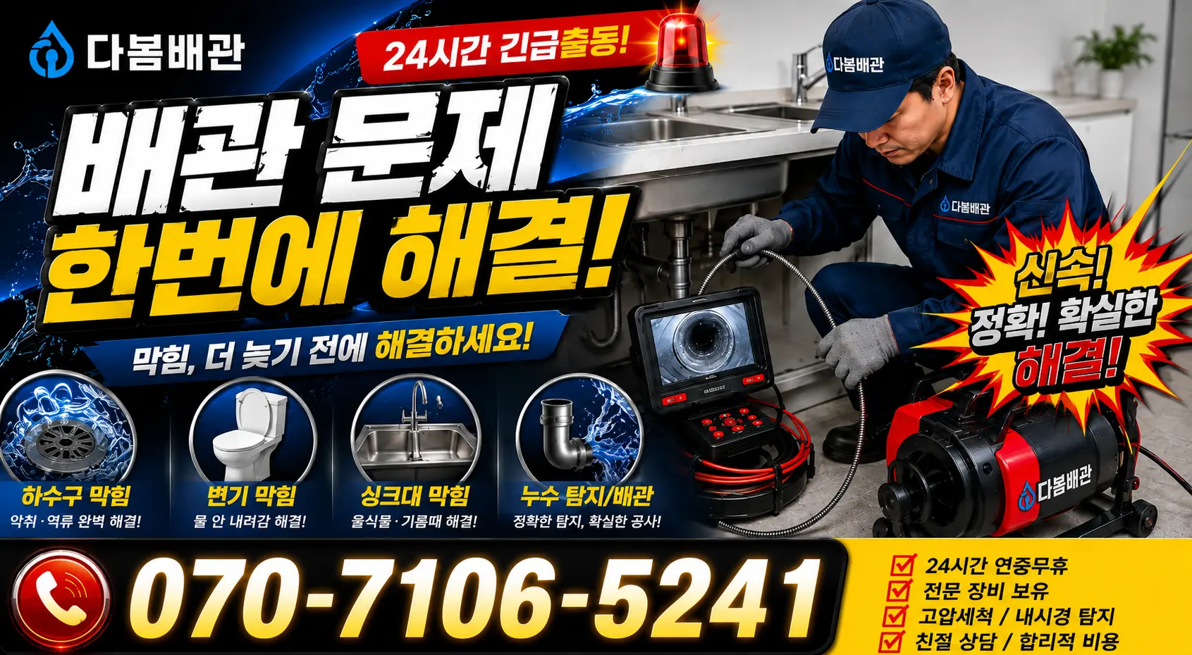 전북 진안군 정천면 직동길 누수탐지 24시간 긴급출동 상담 안내